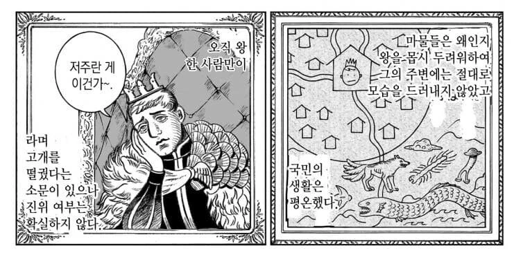 던전밥)왕국을 영원히 못 떠나는 두 남녀