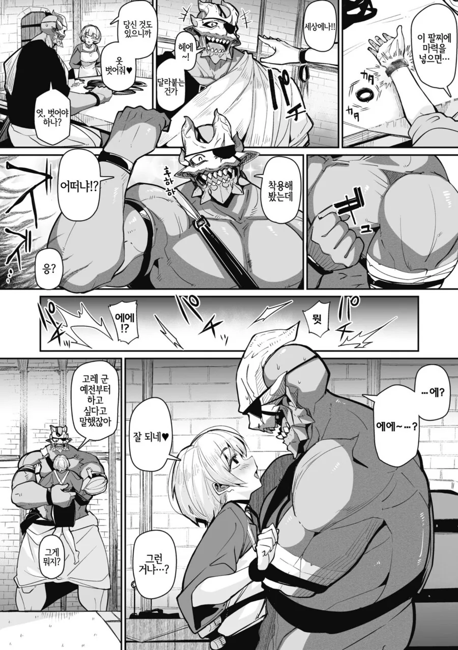 마도구를 잔뜩 사버린.manhwa - 이미지 4