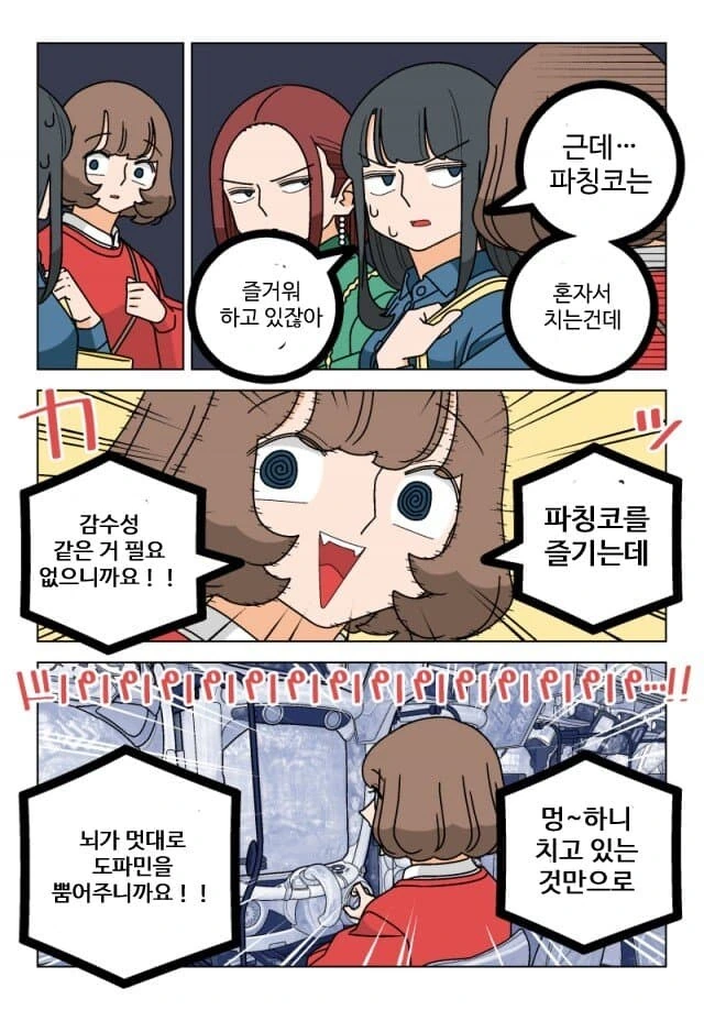 파칭코에 중독된자가 새로운 취미 찾는.manwha - 이미지 6
