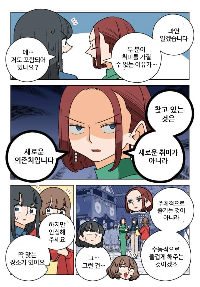 파칭코에 중독된자가 새로운 취미 찾는.manwha - 이미지 7
