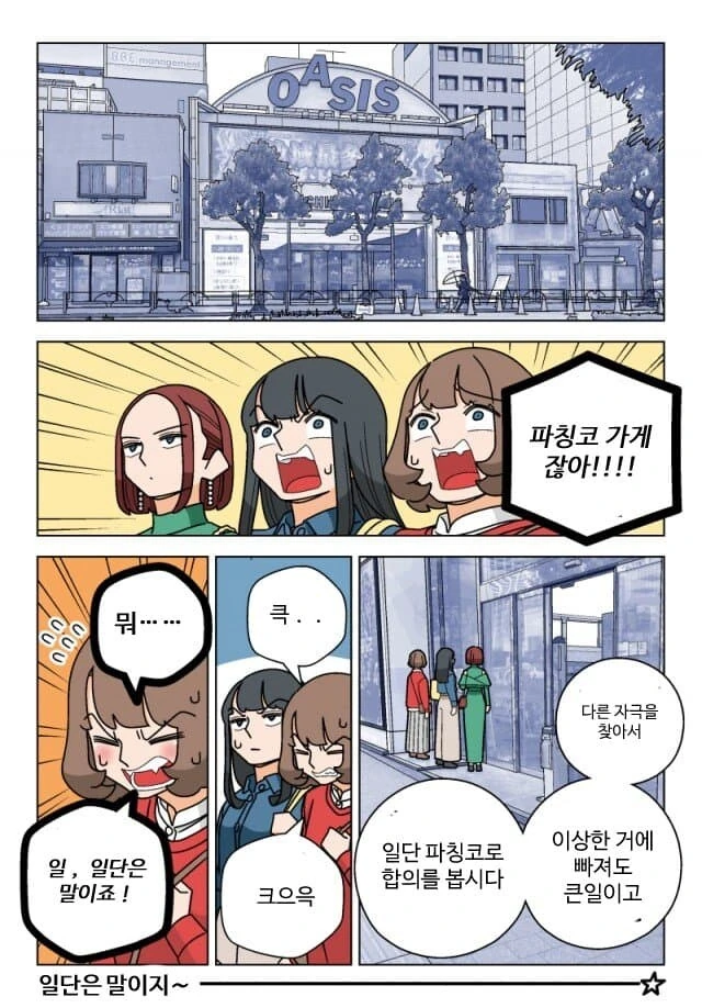 파칭코에 중독된자가 새로운 취미 찾는.manwha - 이미지 8