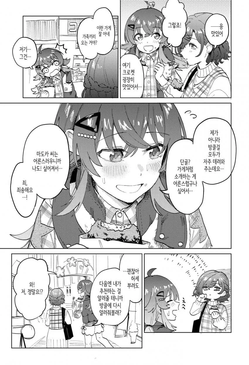 [@] 카호가 눈부신 마도카