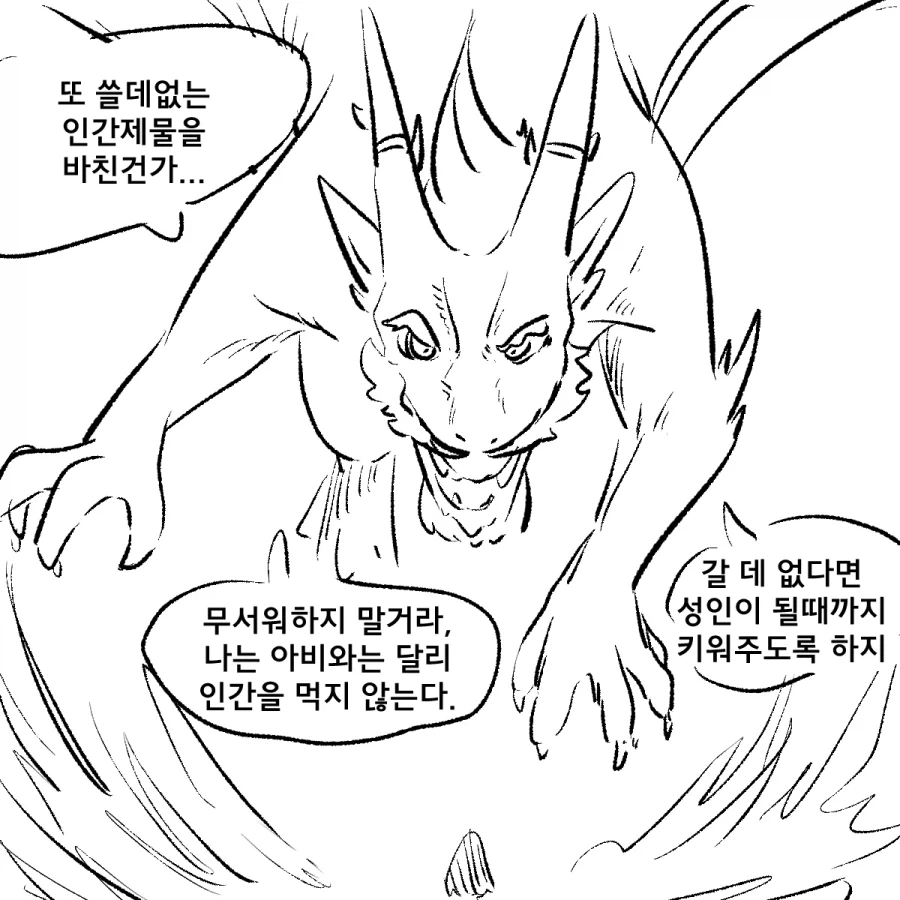 용이 애기 줍는 만화