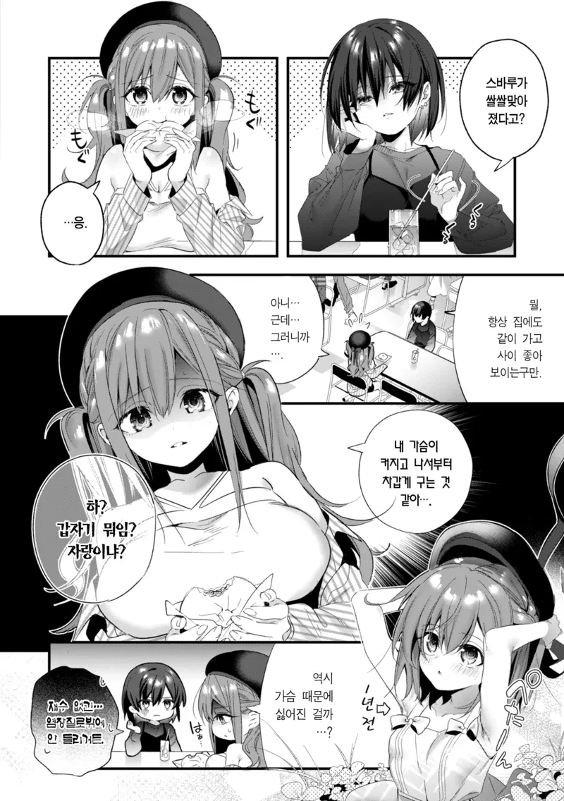 이 무슨 폭력적인 바니걸인가.manga - 이미지 3