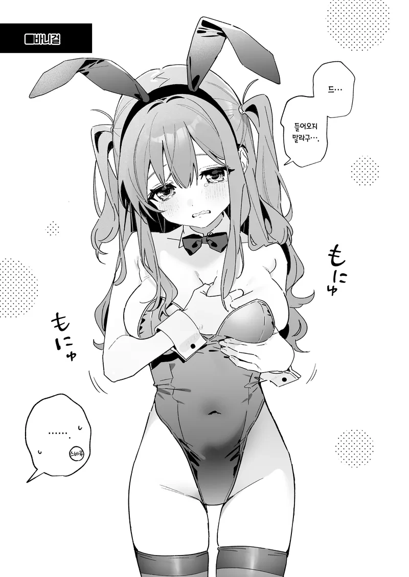 이 무슨 폭력적인 바니걸인가.manga - 이미지 6
