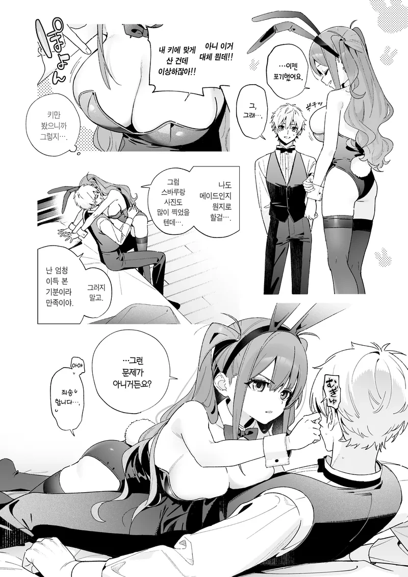 이 무슨 폭력적인 바니걸인가.manga - 이미지 7
