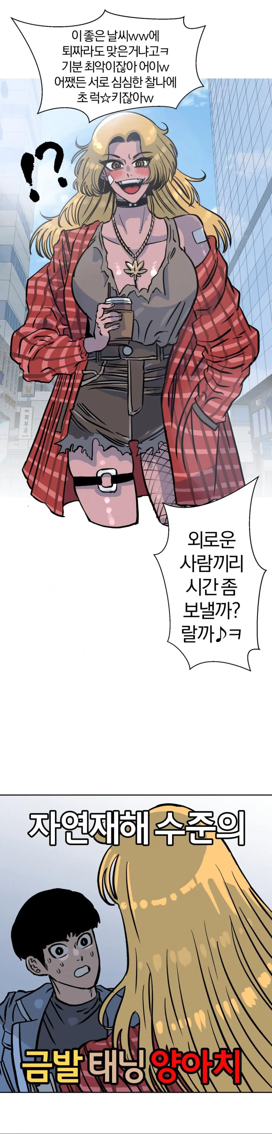 (성별역전) 금태양 NTR 만화.MANHWA - 이미지 2