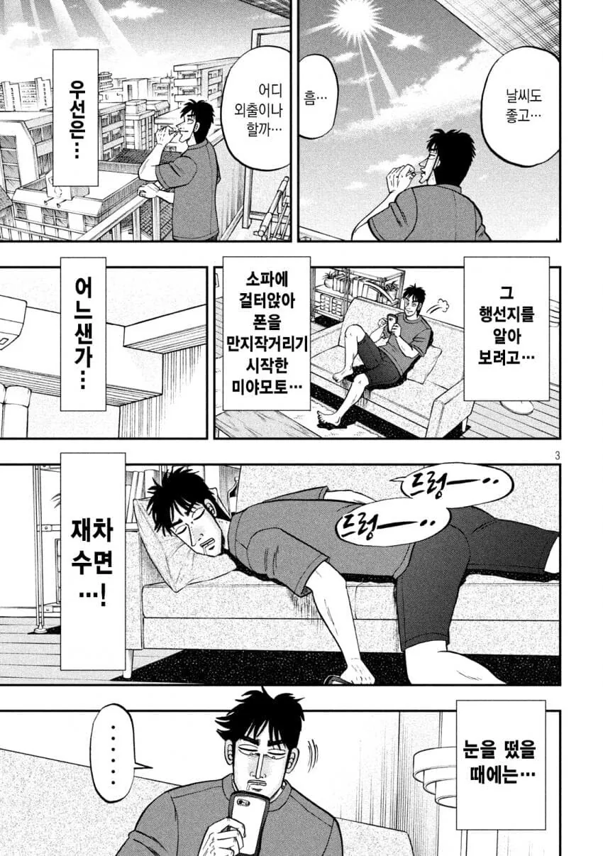 휴일을 보내는.manwha - 이미지 3