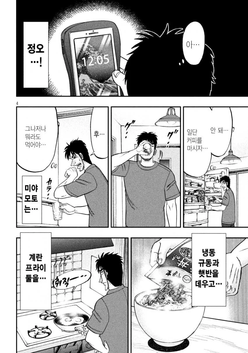 휴일을 보내는.manwha - 이미지 4