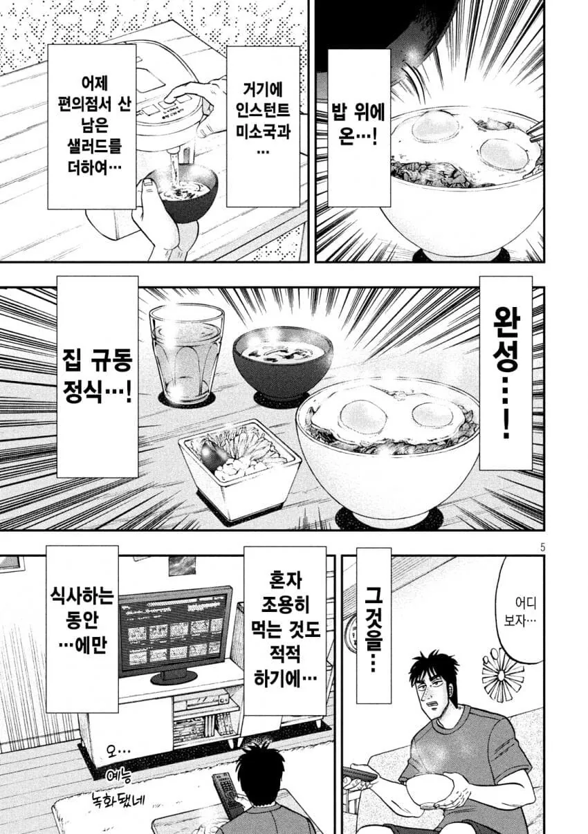 휴일을 보내는.manwha - 이미지 5