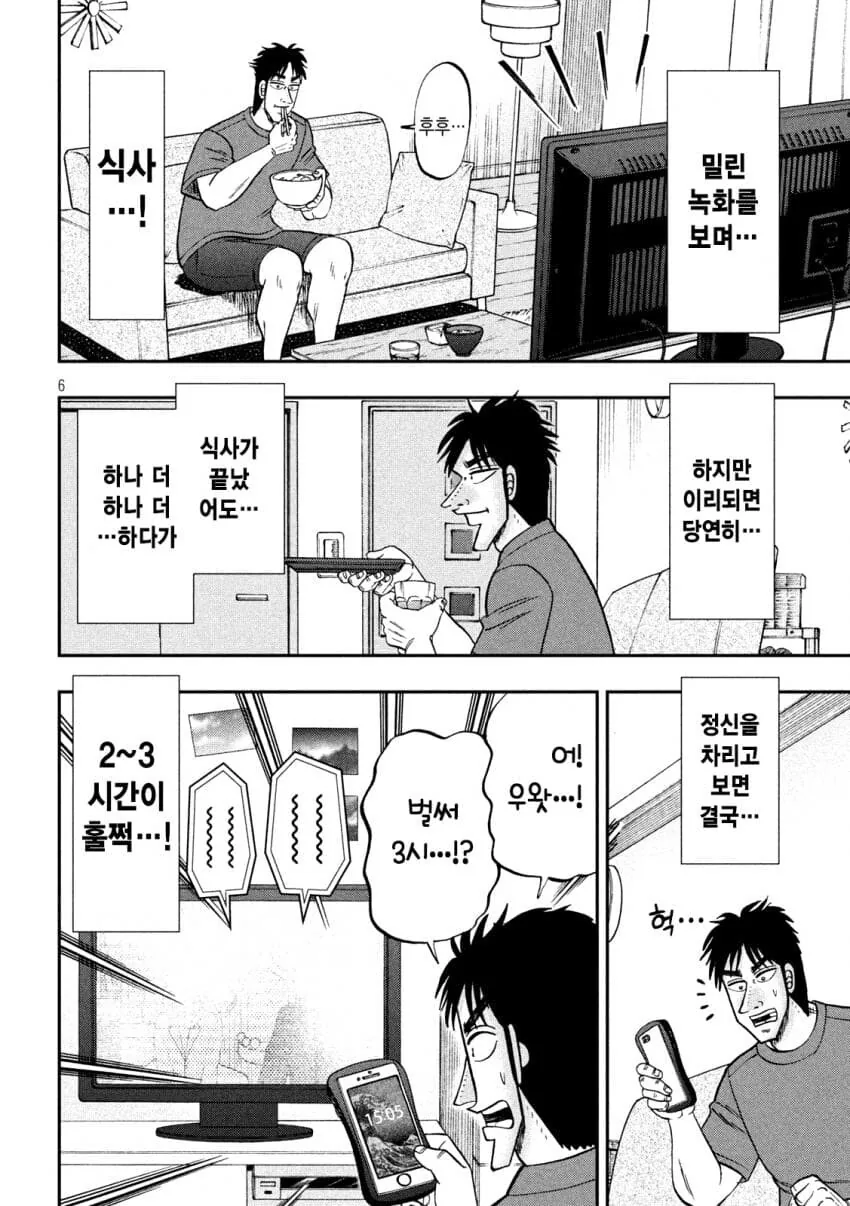 휴일을 보내는.manwha - 이미지 6