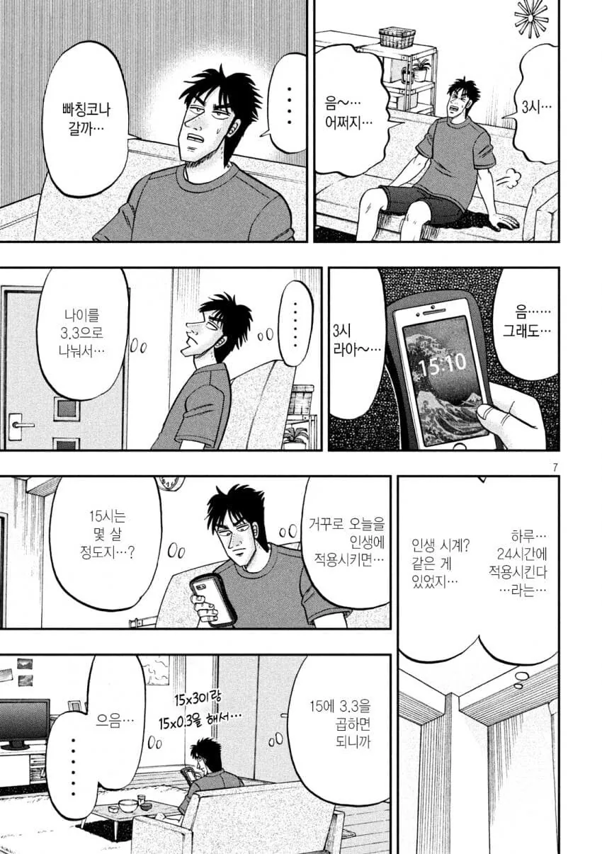 휴일을 보내는.manwha - 이미지 7
