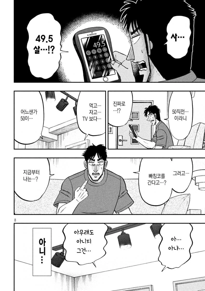 휴일을 보내는.manwha - 이미지 8