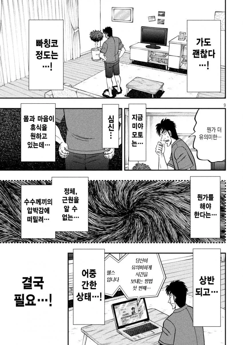 휴일을 보내는.manwha - 이미지 9