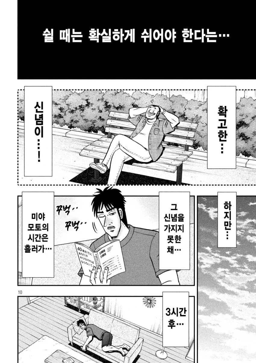 휴일을 보내는.manwha - 이미지 10