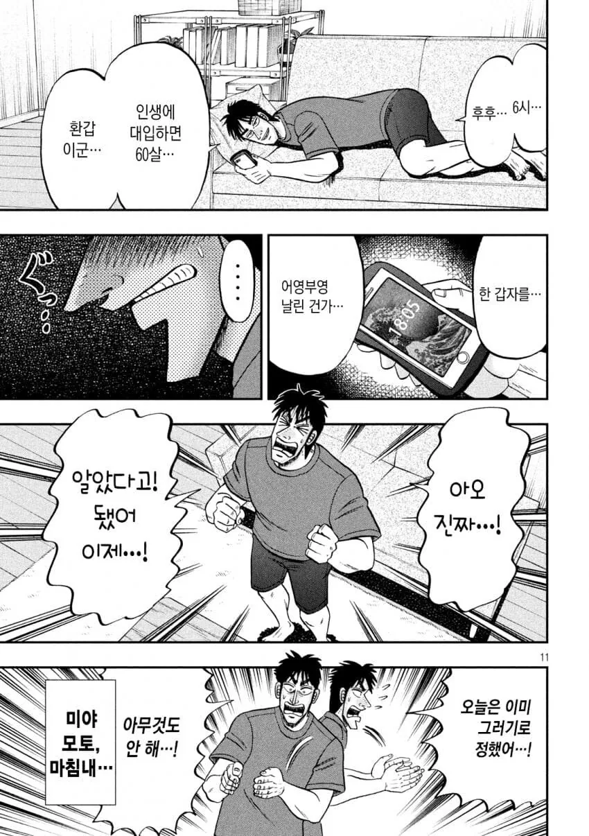 휴일을 보내는.manwha - 이미지 11