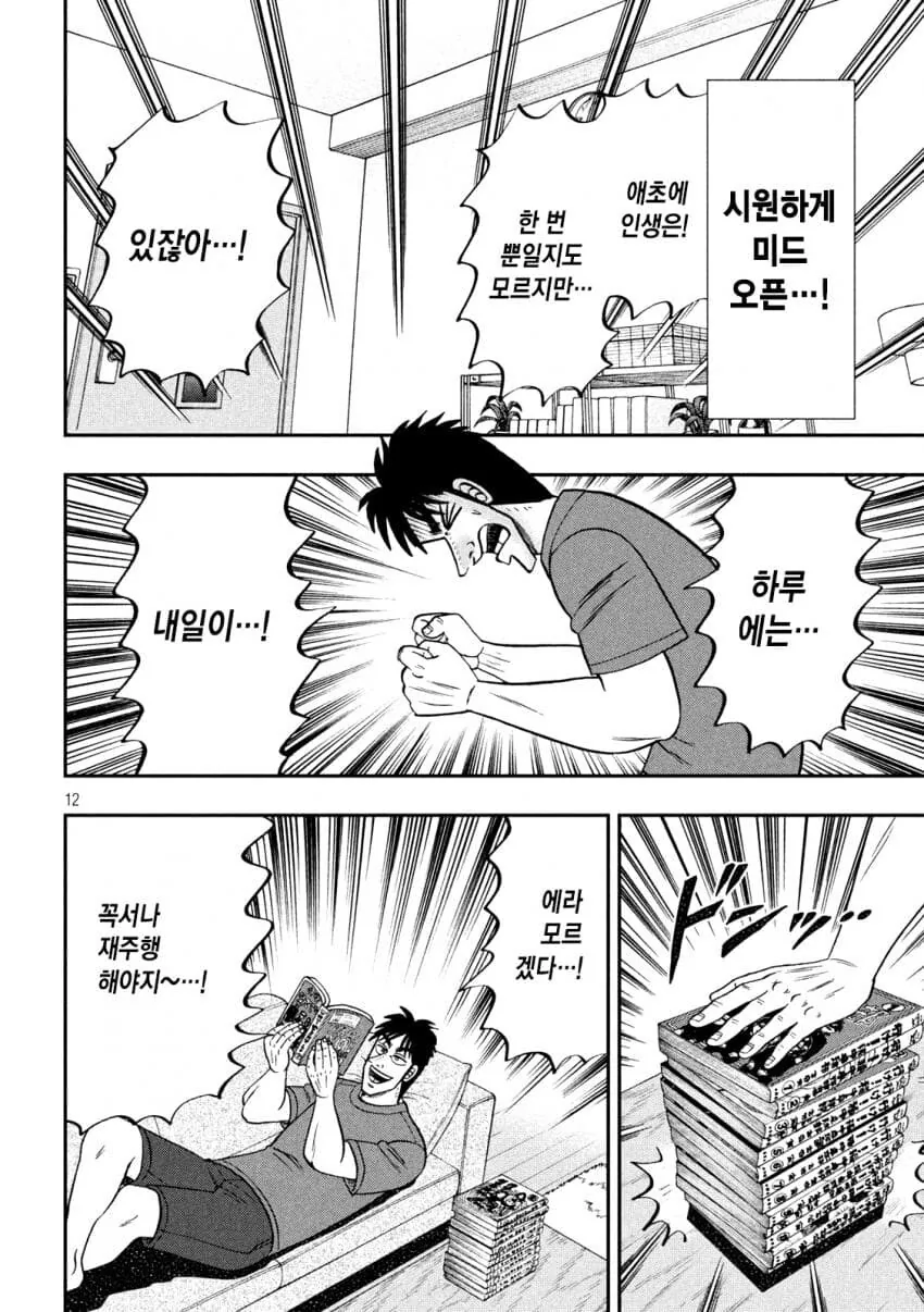휴일을 보내는.manwha - 이미지 12