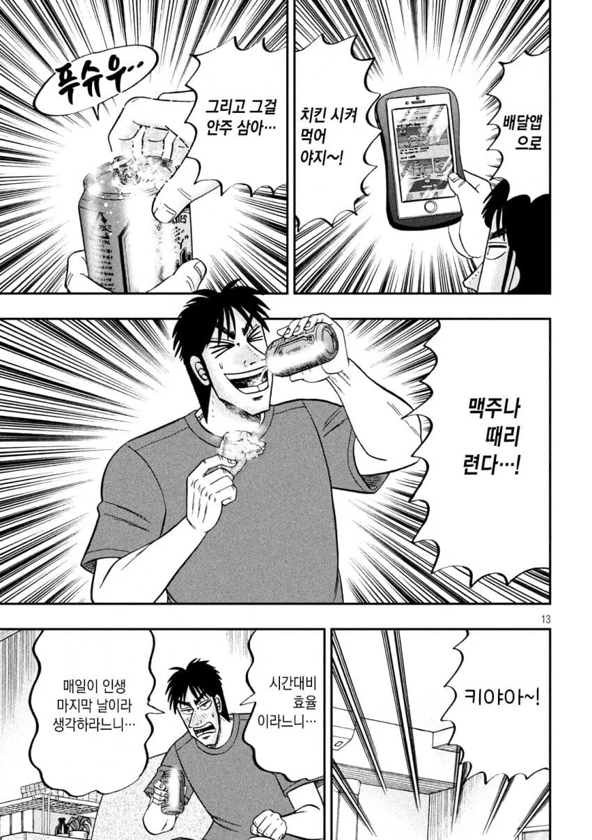 휴일을 보내는.manwha - 이미지 13