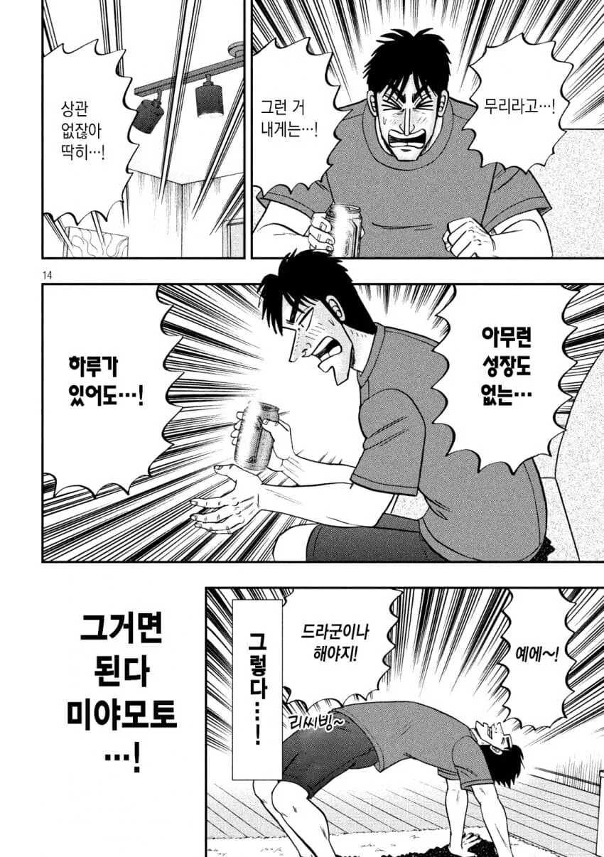 휴일을 보내는.manwha - 이미지 14
