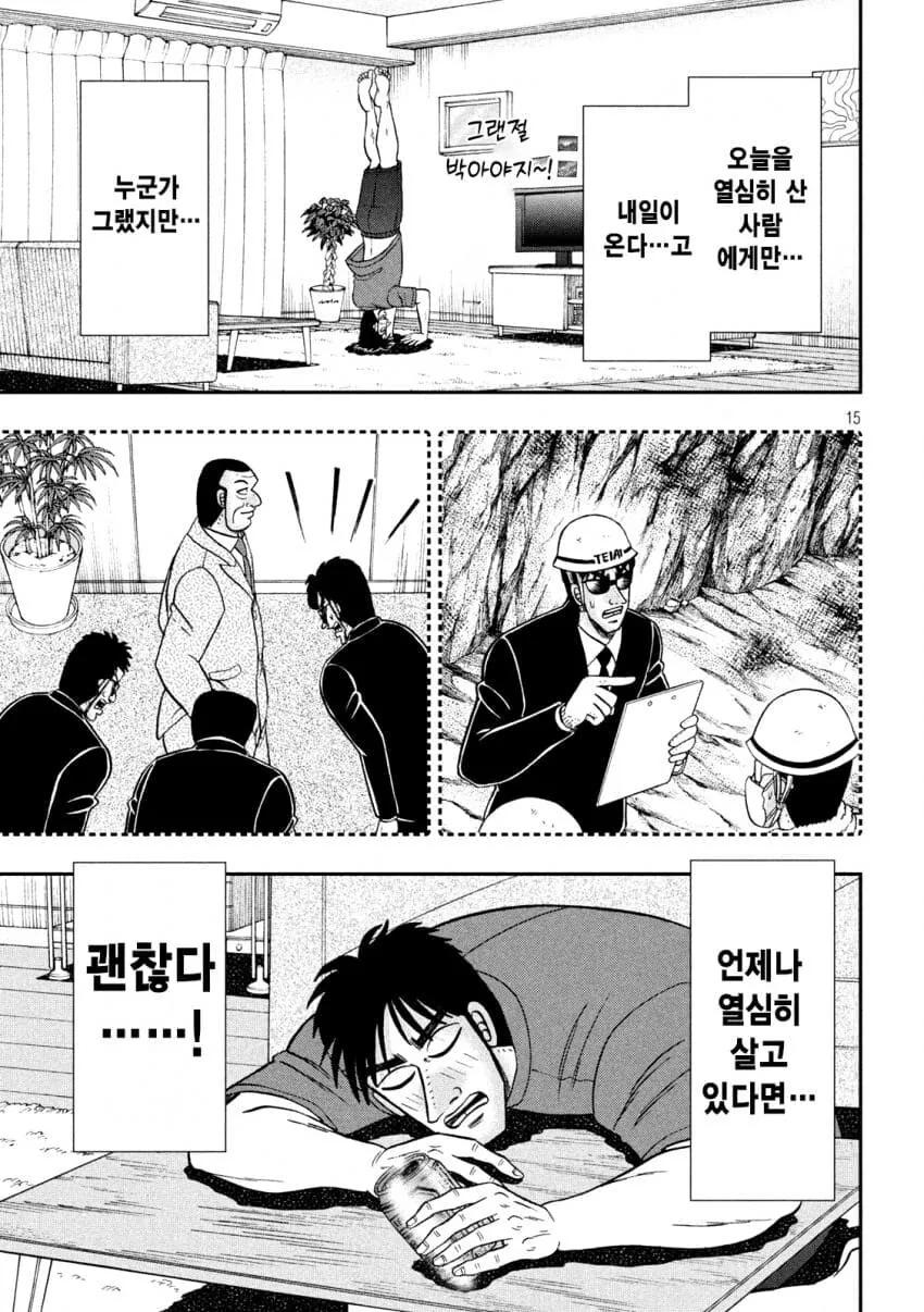 휴일을 보내는.manwha - 이미지 15