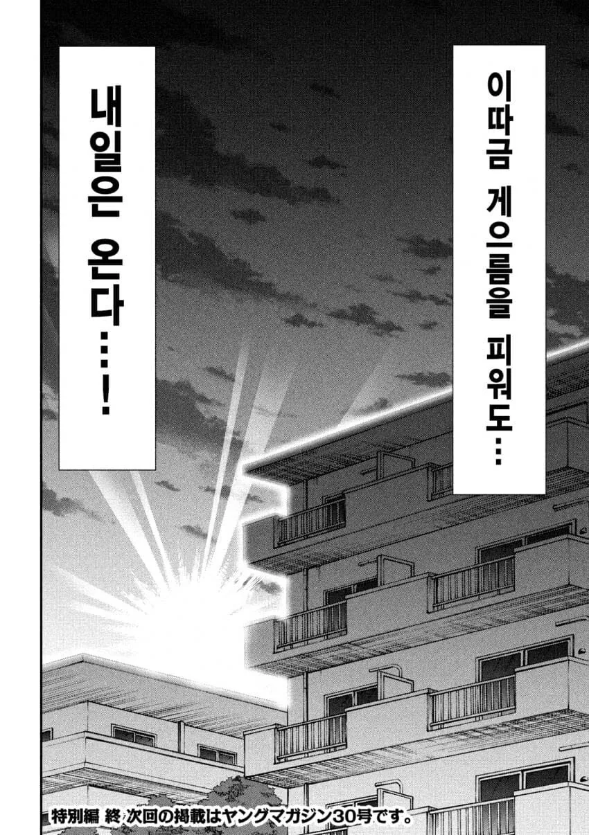 휴일을 보내는.manwha - 이미지 16