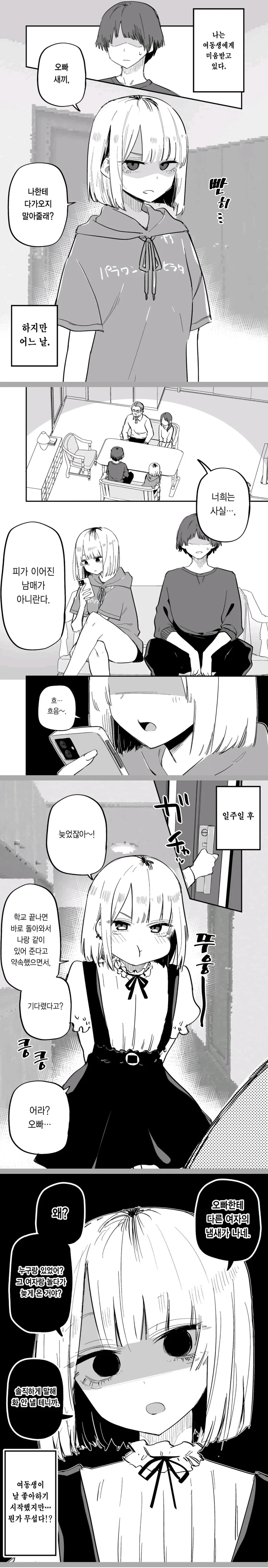 (ㄱㅊ) 본격 ㄱㅊ 남매 만화.manga