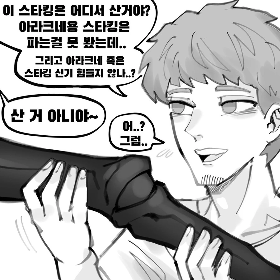 거미 여친의 환장하는 부분 manhwa - 이미지 2