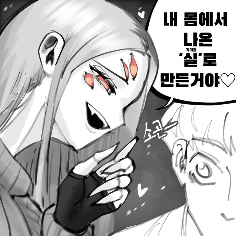 거미 여친의 환장하는 부분 manhwa - 이미지 3