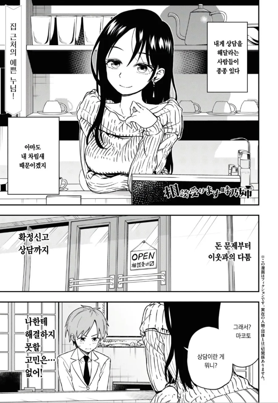 상담을 잘 하는 눈나한테 고백 연습하는 만화.manhwa