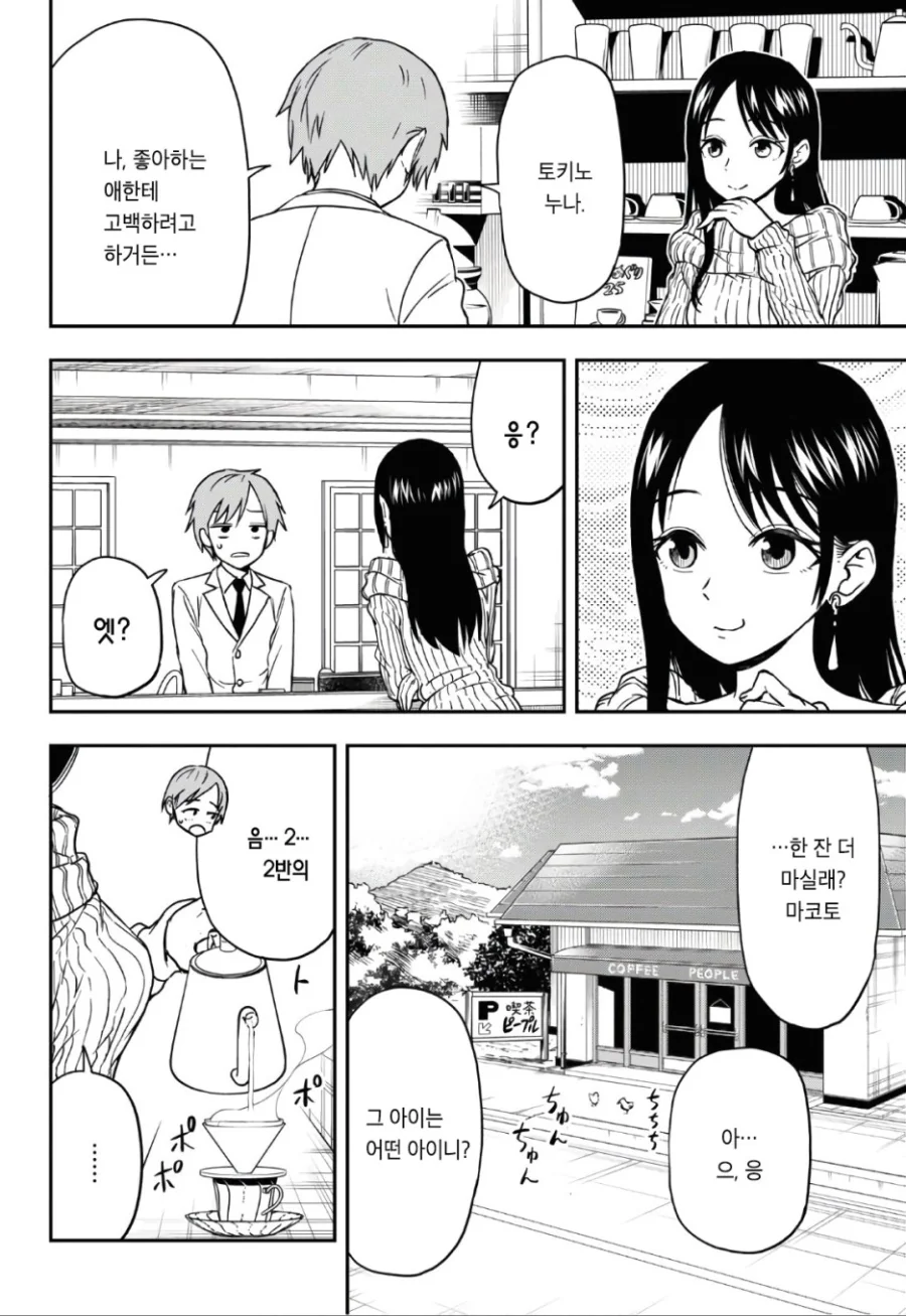 상담을 잘 하는 눈나한테 고백 연습하는 만화.manhwa - 이미지 2