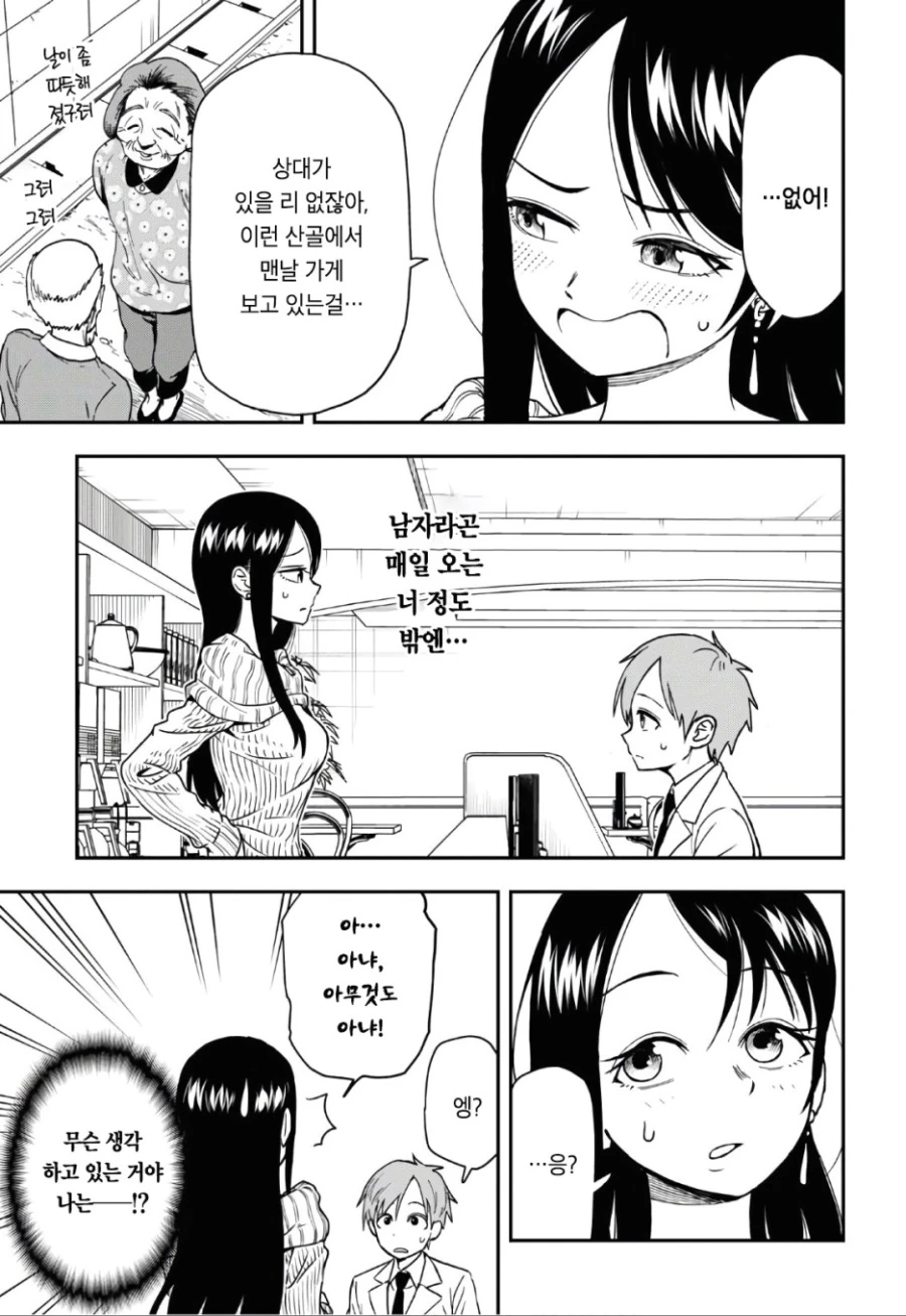 상담을 잘 하는 눈나한테 고백 연습하는 만화.manhwa - 이미지 5