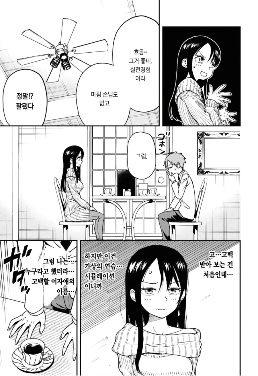 상담을 잘 하는 눈나한테 고백 연습하는 만화.manhwa - 이미지 7