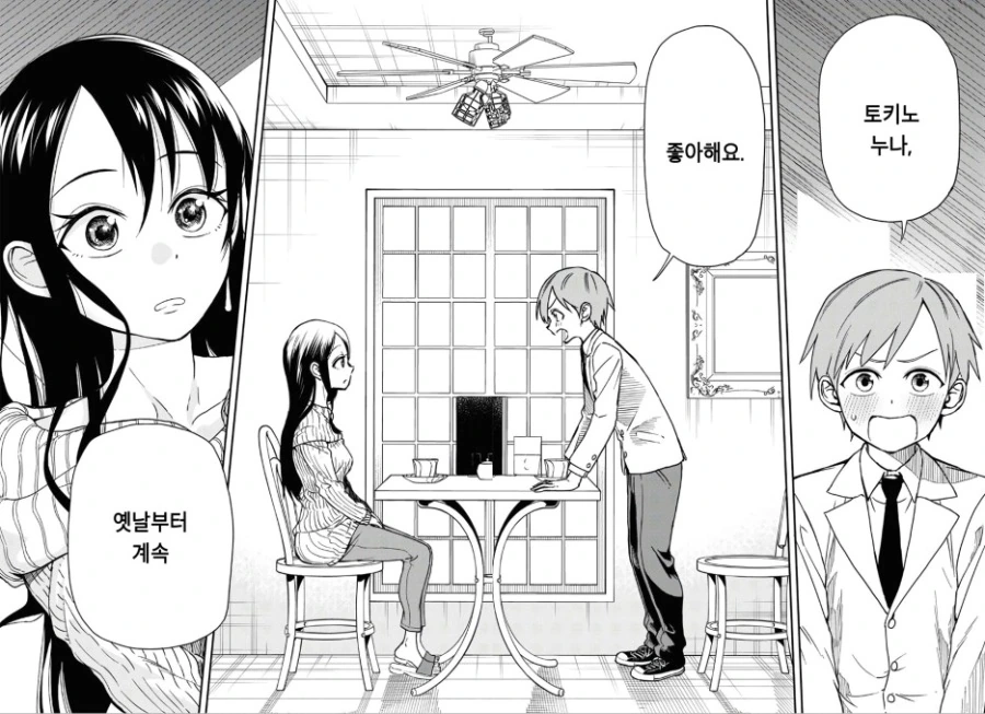 상담을 잘 하는 눈나한테 고백 연습하는 만화.manhwa - 이미지 8