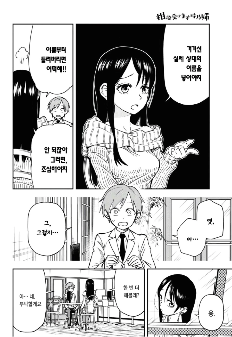 상담을 잘 하는 눈나한테 고백 연습하는 만화.manhwa - 이미지 9