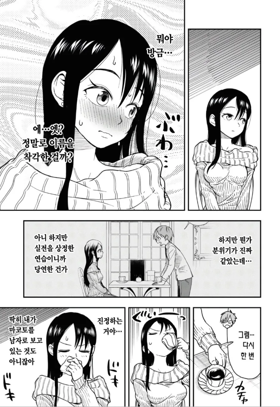 상담을 잘 하는 눈나한테 고백 연습하는 만화.manhwa - 이미지 10