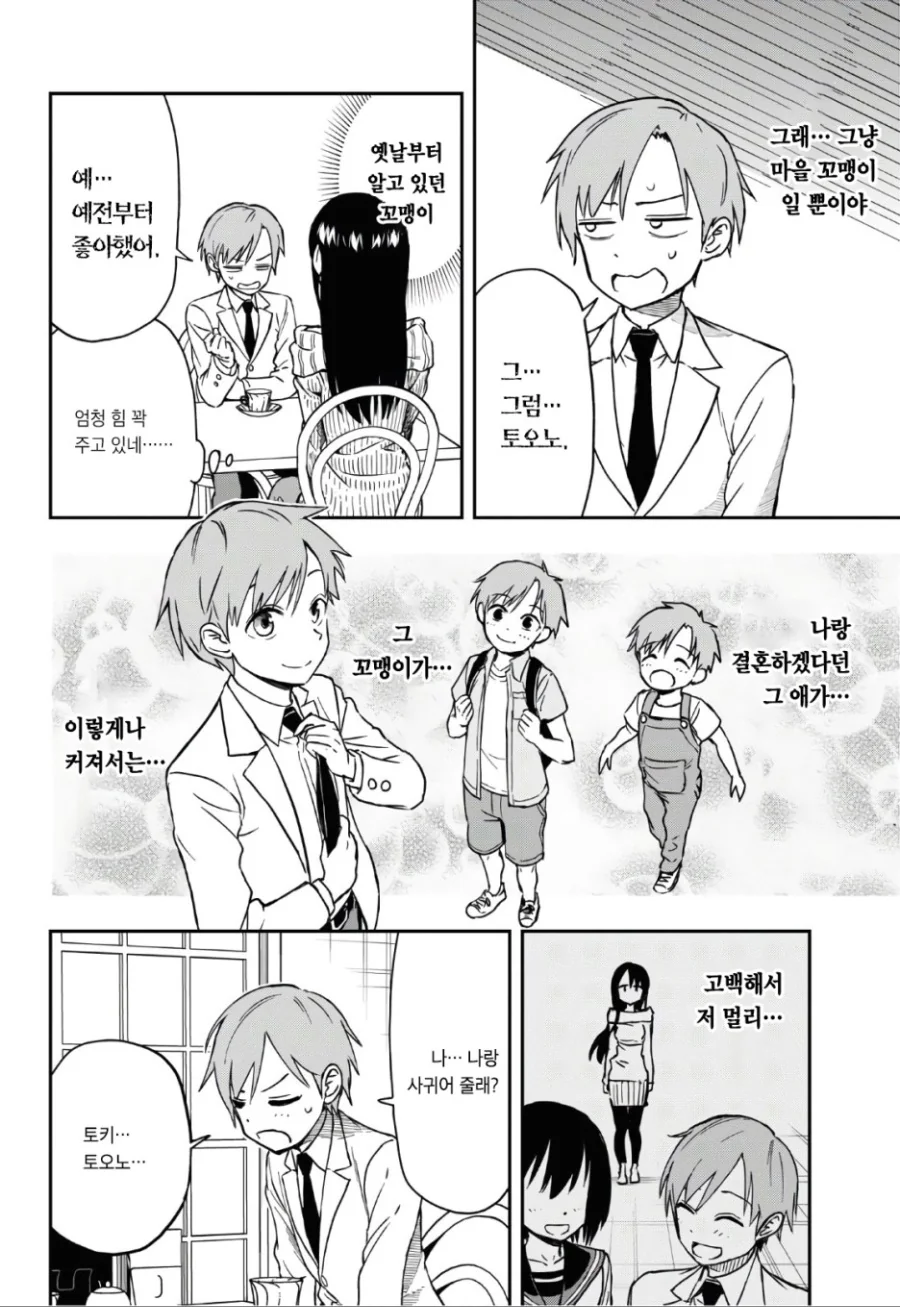 상담을 잘 하는 눈나한테 고백 연습하는 만화.manhwa - 이미지 11