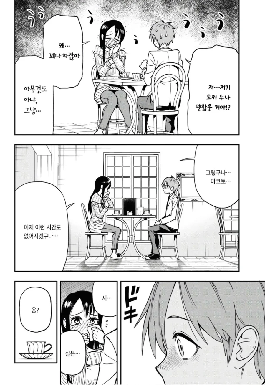 상담을 잘 하는 눈나한테 고백 연습하는 만화.manhwa - 이미지 13