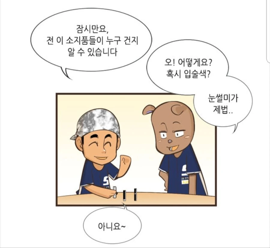 단체 소개팅 파괴자.manhwa - 이미지 5