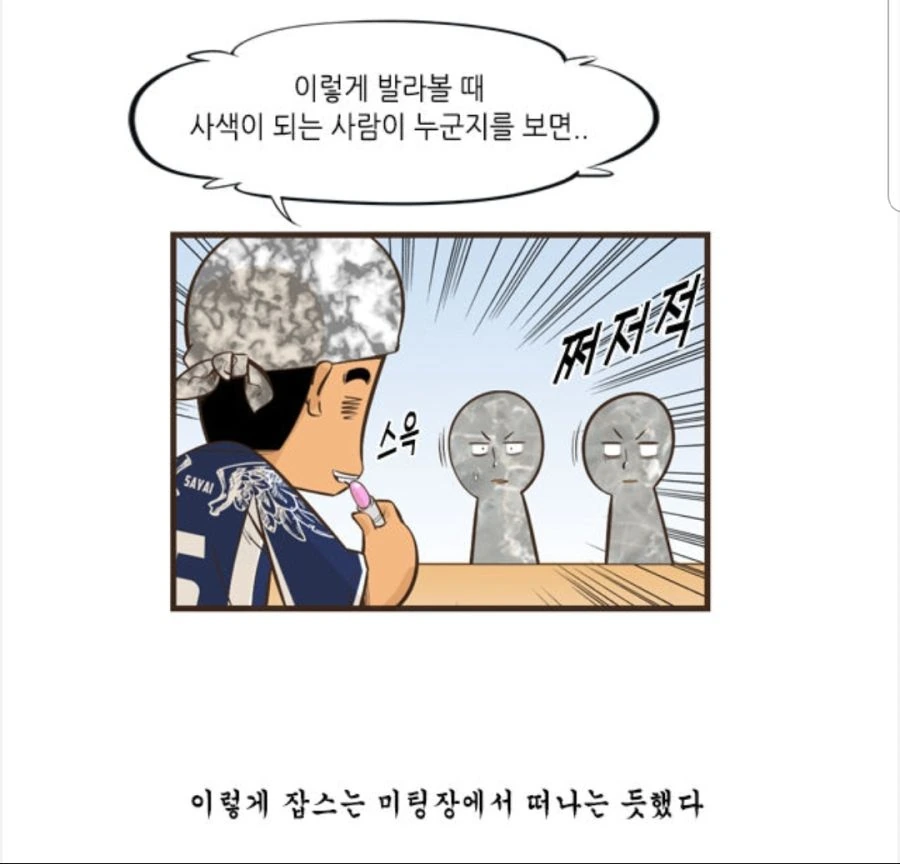 단체 소개팅 파괴자.manhwa - 이미지 6