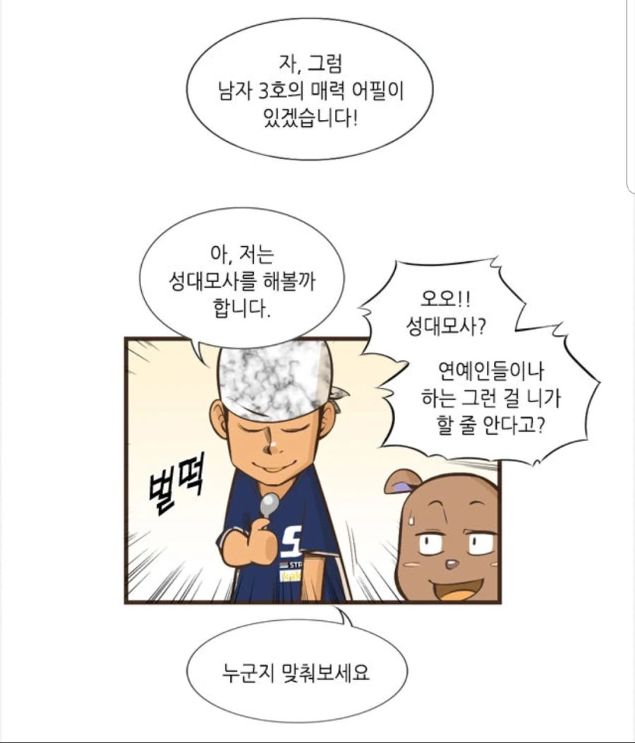 단체 소개팅 파괴자.manhwa - 이미지 7