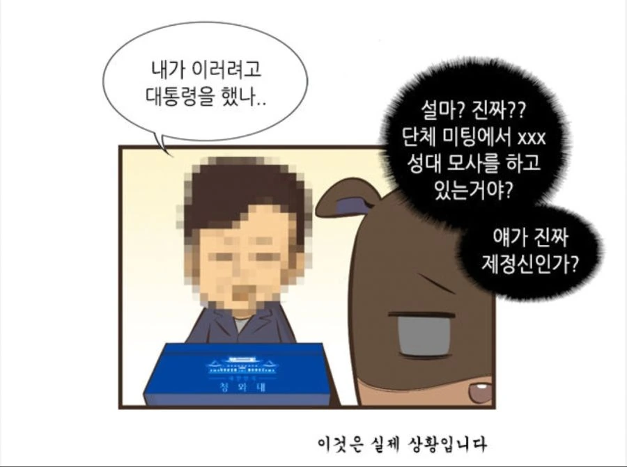 단체 소개팅 파괴자.manhwa - 이미지 9