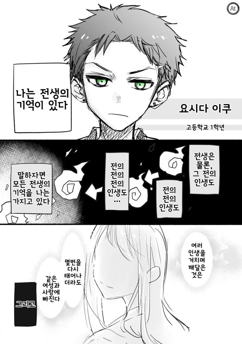 행복해지지 못한 비련의 연인과 루프하는.Manga