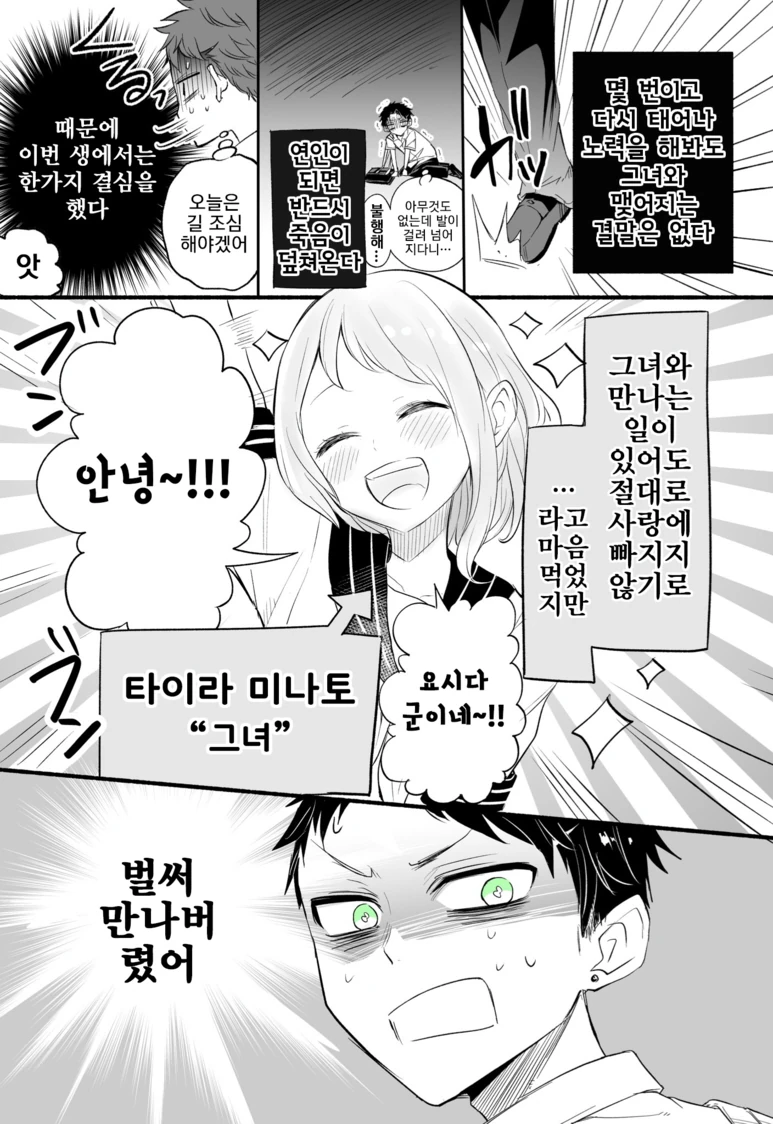 행복해지지 못한 비련의 연인과 루프하는.Manga - 이미지 3