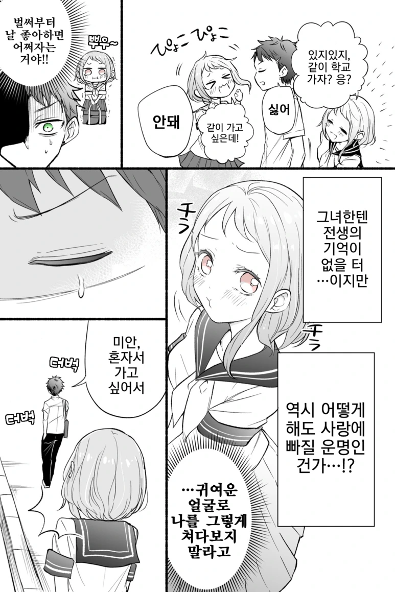행복해지지 못한 비련의 연인과 루프하는.Manga - 이미지 4