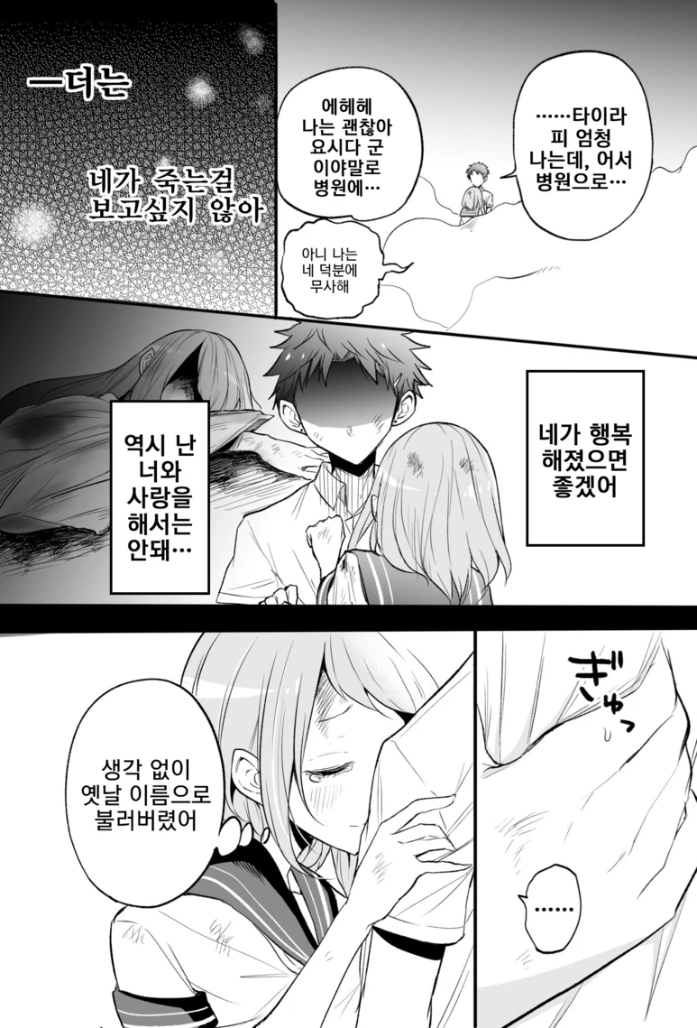행복해지지 못한 비련의 연인과 루프하는.Manga - 이미지 12