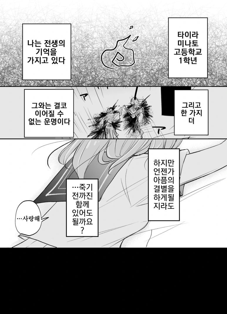 행복해지지 못한 비련의 연인과 루프하는.Manga - 이미지 13