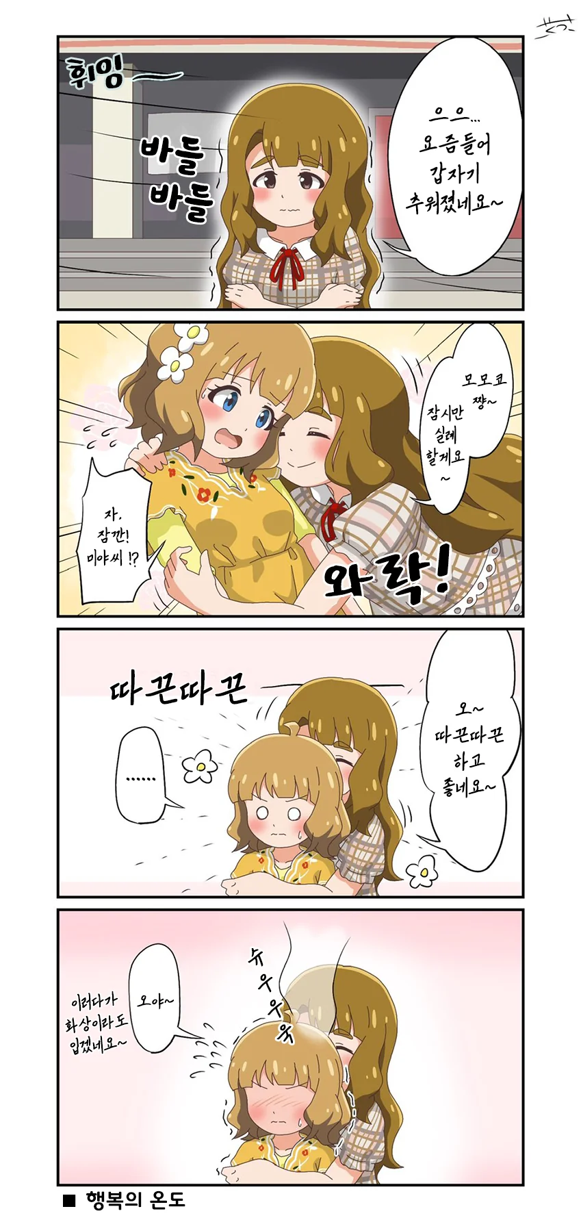 @) 행복의 온도