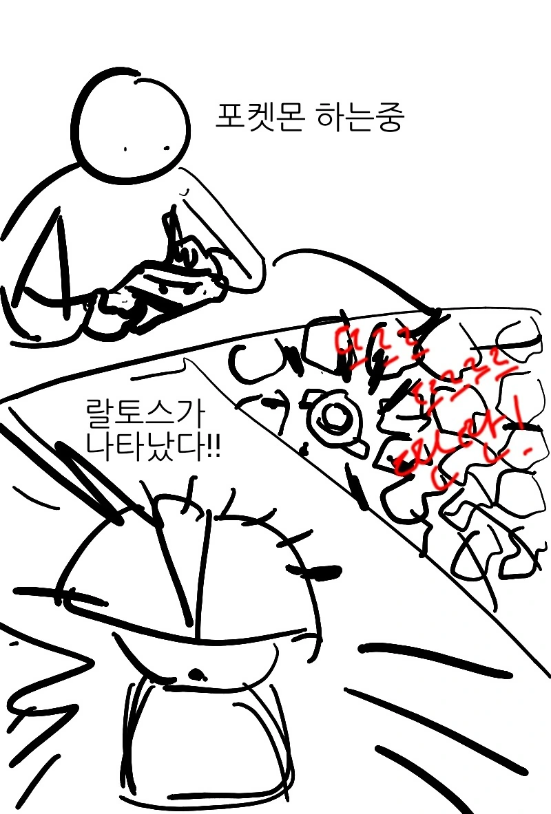 포켓몬 진화가 신기한 만화