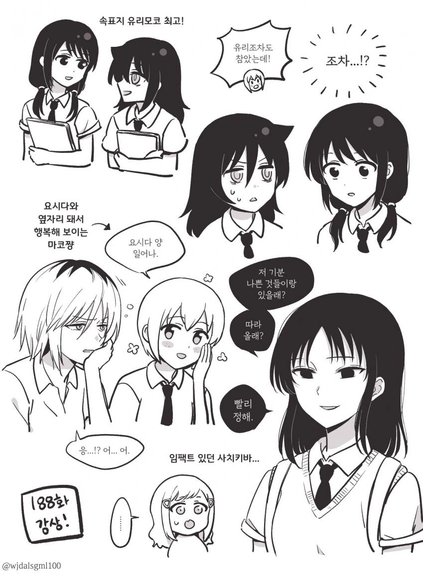 와타모테] 188화 감상 만화.manwha