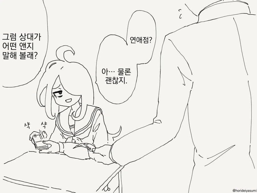 연애점 치는.manwha